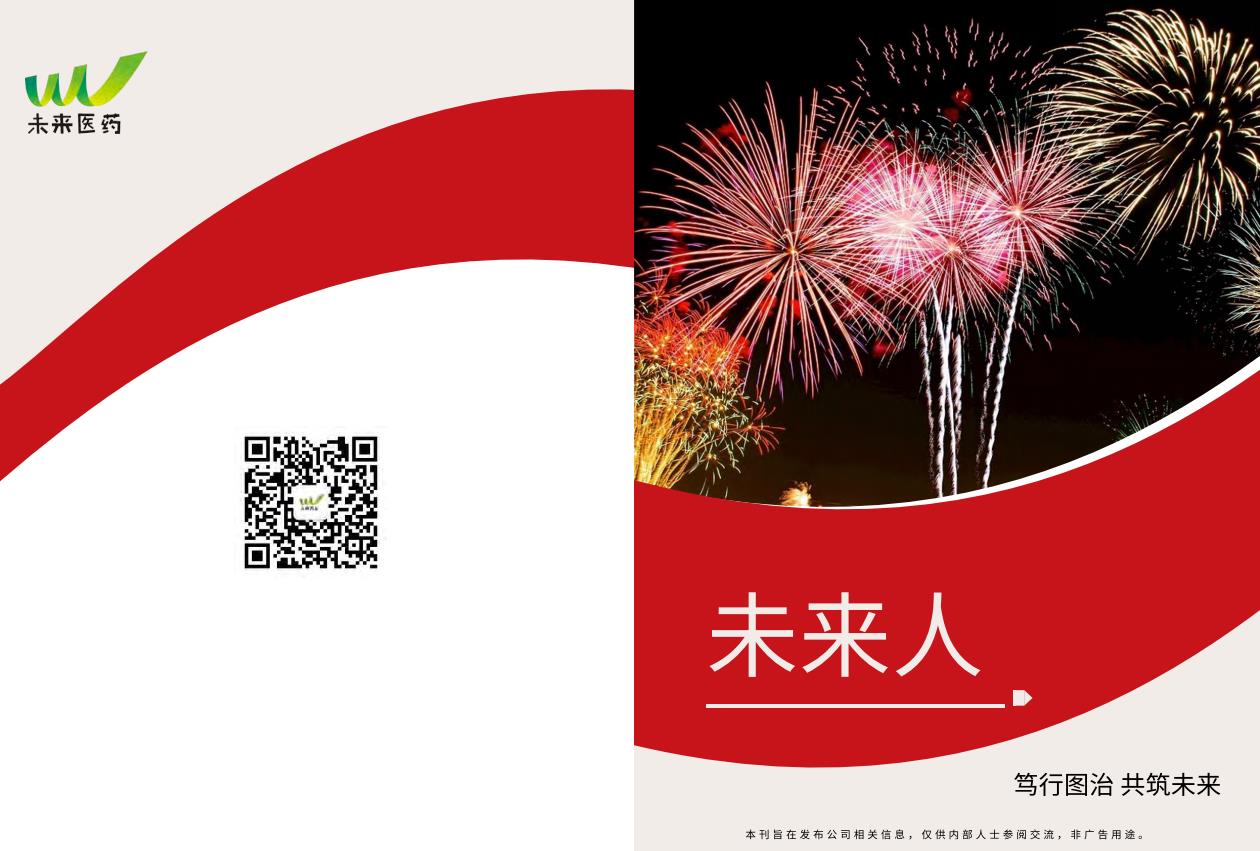 企业内刊第三期